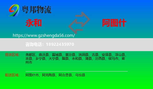 永和县到阿图什市物流专线