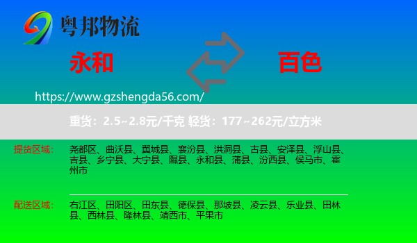 永和县到百色物流