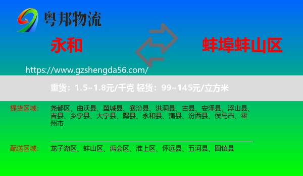 永和县到蚌山区物流专线