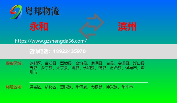 永和县到滨州物流