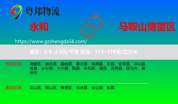 永和县到博望区物流专线