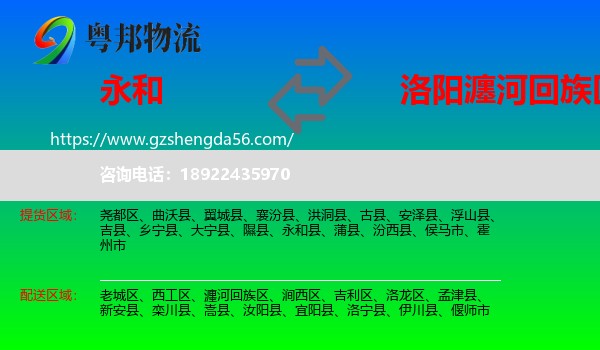 永和县到瀍河回族区物流专线