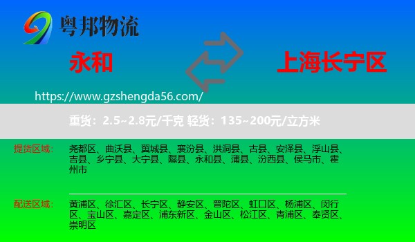 永和县到长宁区物流
