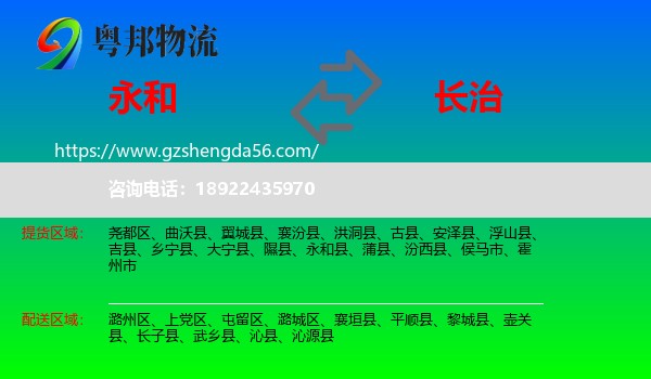 永和县到长治物流