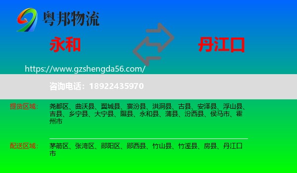 永和县到丹江口市物流专线