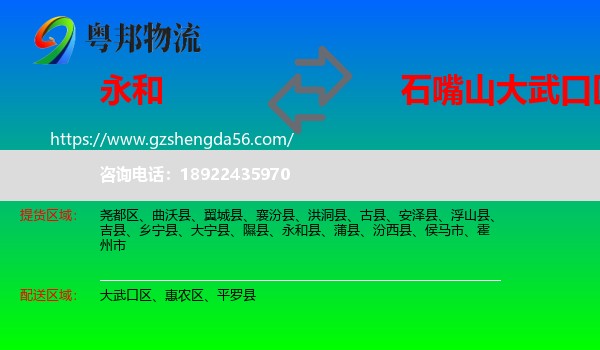 永和县到大武口区物流专线