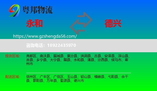 永和县到德兴市物流专线