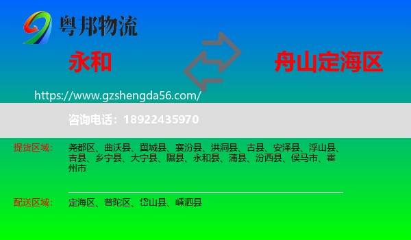永和县到定海区物流专线