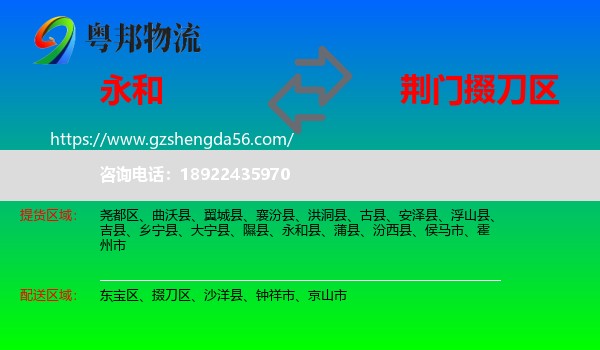 永和县到掇刀区物流专线