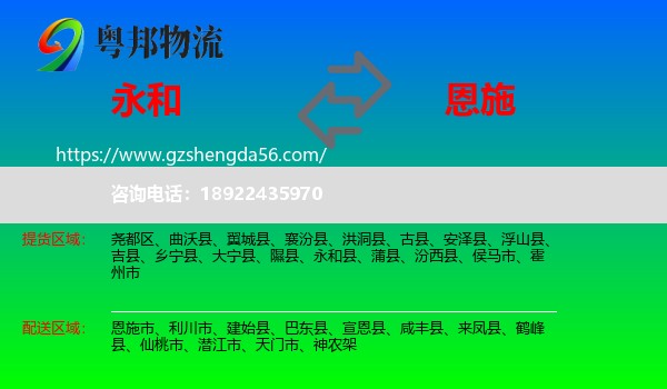 永和县到恩施物流