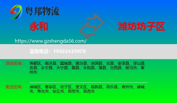 永和县到坊子区物流专线
