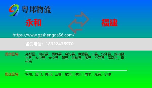 永和县到福建物流