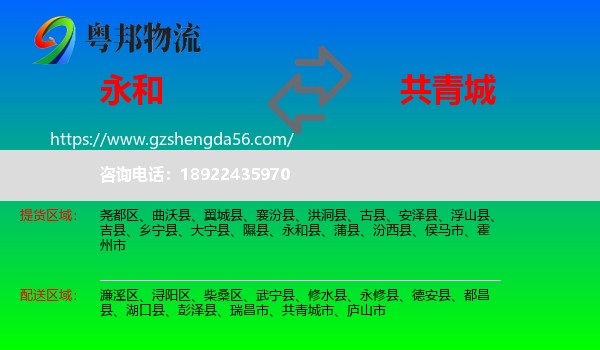 永和县到共青城市物流专线