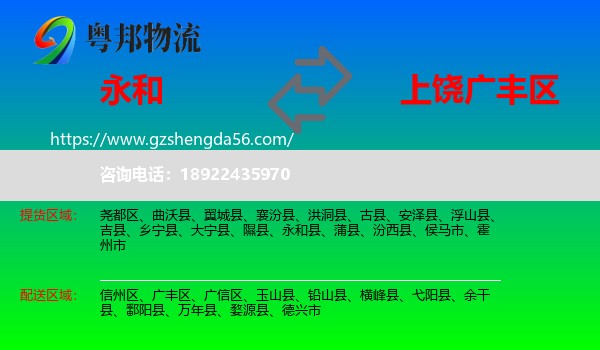 永和县到广丰区物流专线