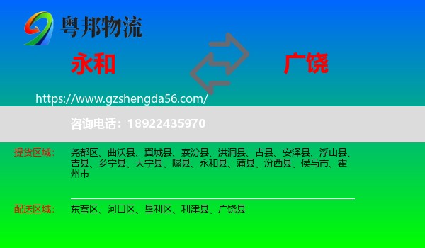 永和县到广饶县物流专线
