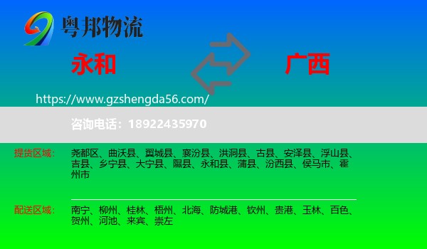 永和县到广西物流