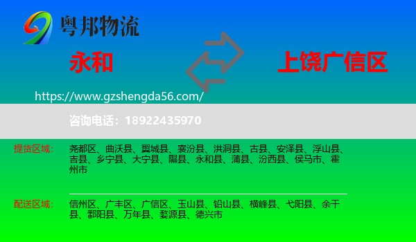 永和县到广信区物流专线