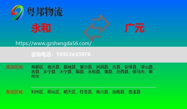 永和县到广元物流