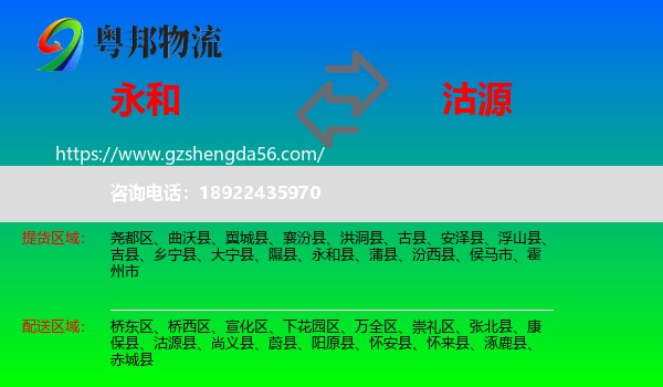 永和县到沽源县物流专线
