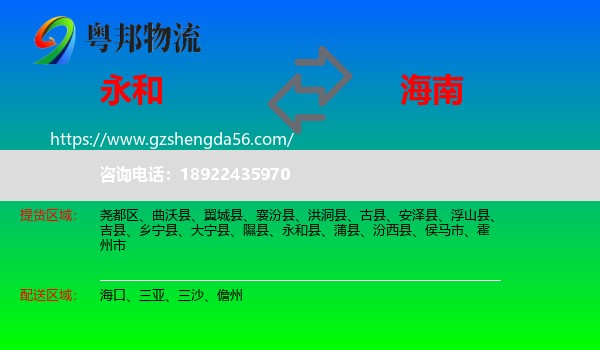 永和县到海南物流
