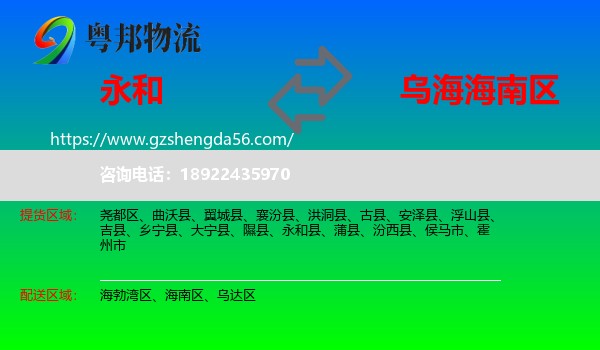 永和县到海南区物流专线