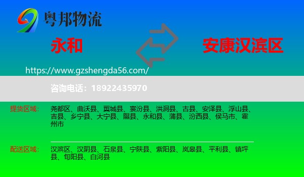 永和县到汉滨区物流专线
