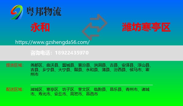 永和县到寒亭区物流专线
