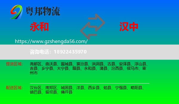 永和县到汉中物流