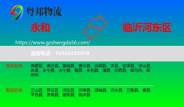 永和县到河东区物流专线