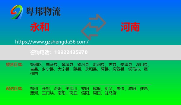 永和县到河南物流