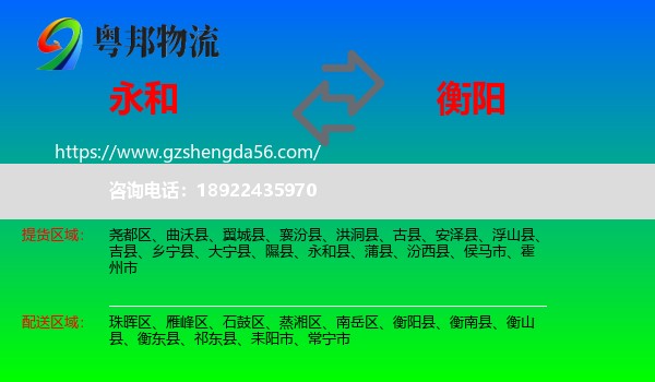 永和县到衡阳物流
