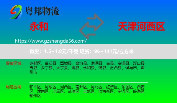 永和县到河西区物流