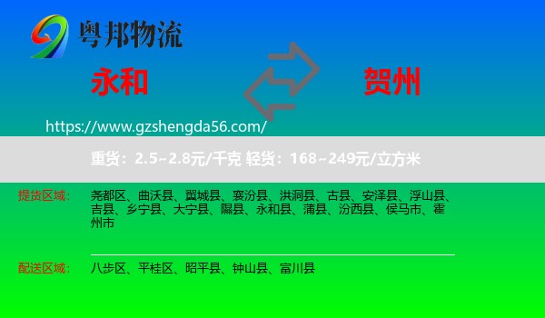 永和县到贺州物流