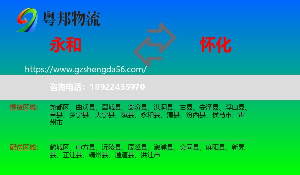 永和县到怀化物流
