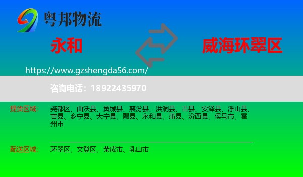 永和县到环翠区物流专线