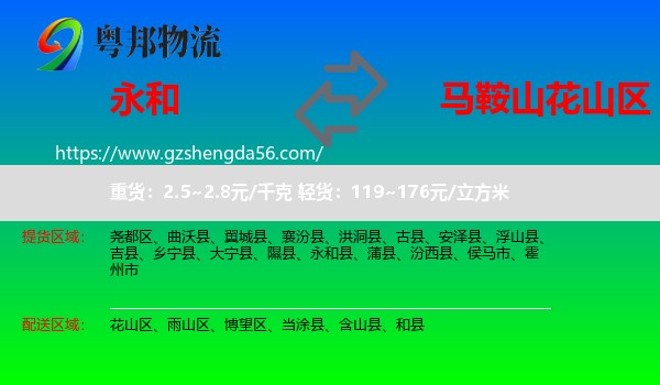 永和县到花山区物流专线