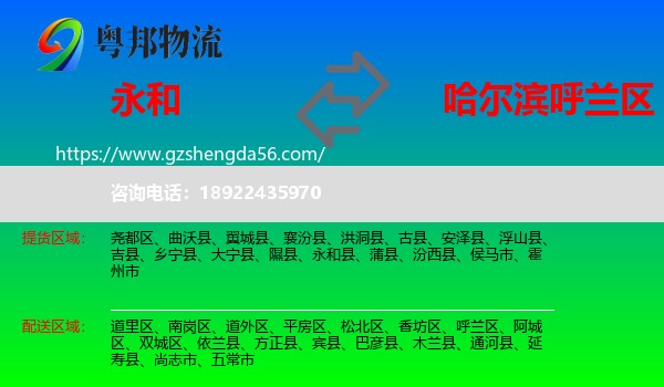 永和县到呼兰区物流专线