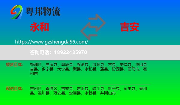 永和县到吉安物流