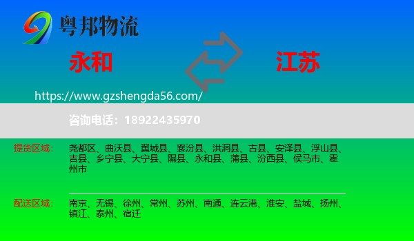 永和县到江苏物流