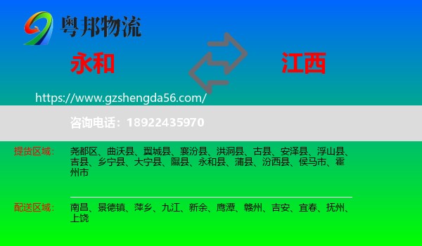 永和县到江西物流
