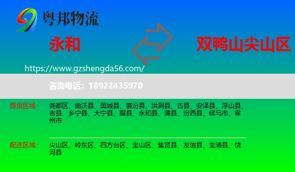 永和县到尖山区物流专线