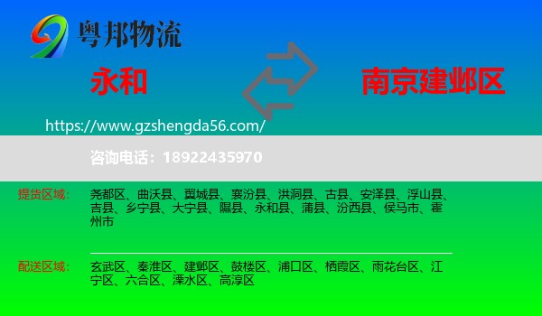 永和县到建邺区物流专线