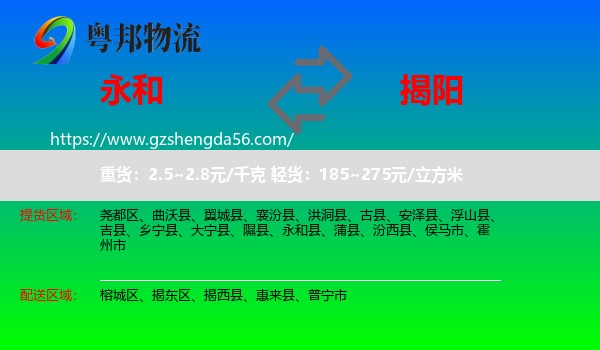 永和县到揭阳物流