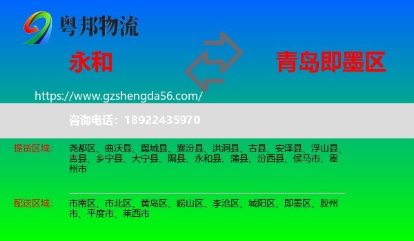 永和县到即墨区物流专线