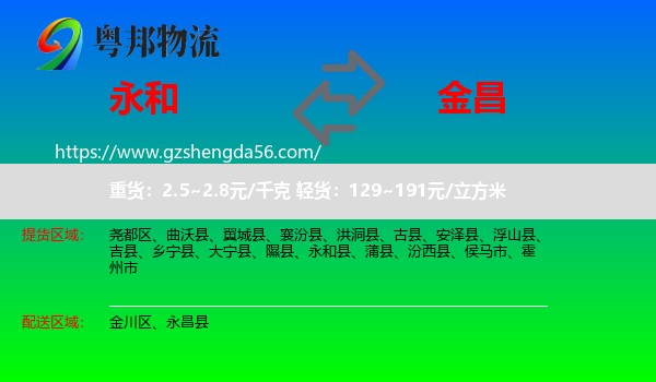 永和县到金昌物流