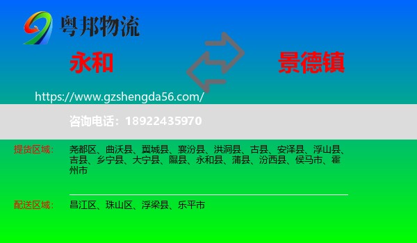 永和县到景德镇物流