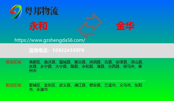 永和县到金华物流