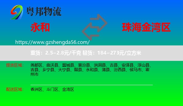 永和县到金湾区物流专线