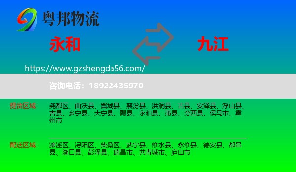 永和县到九江物流