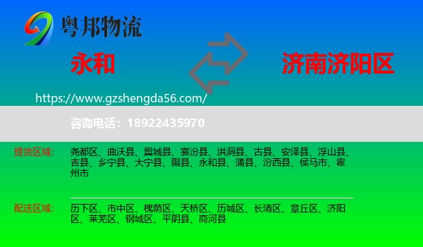 永和县到济阳区物流专线